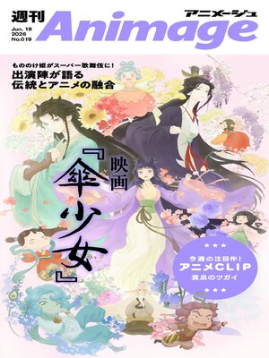 週刊アニメージュ - St. Louis County Library - OverDrive